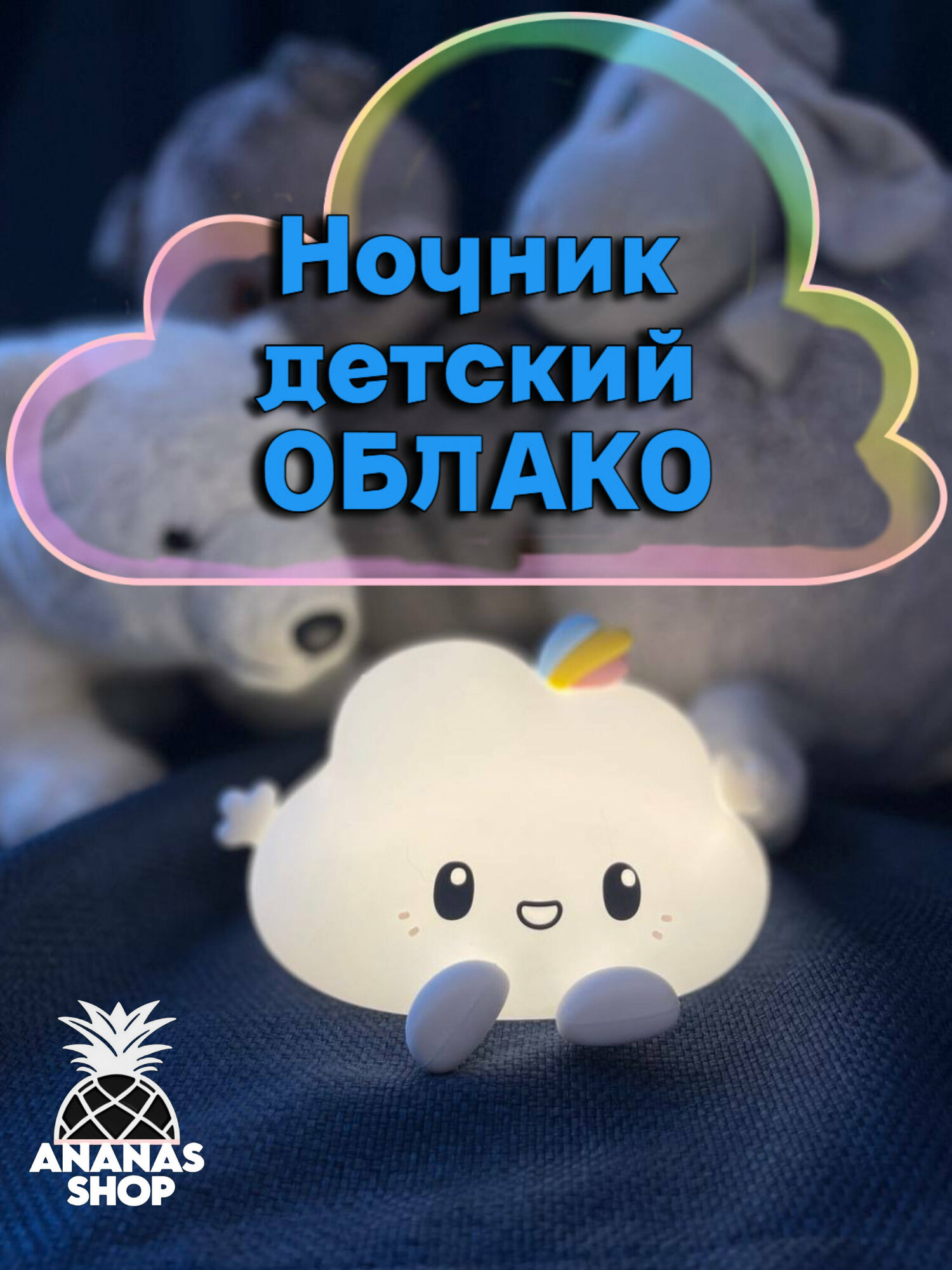 Ночник для детей "Облако" Little Cloud Silicone Night Light