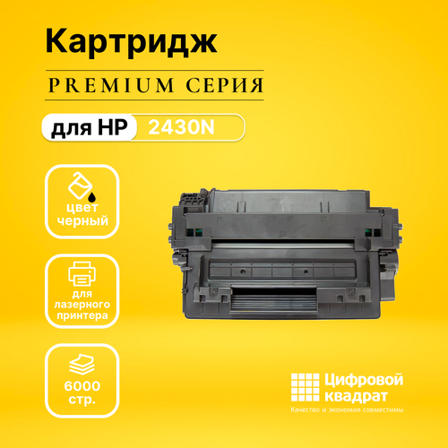 Картридж DS для HP 2430N, с чипом