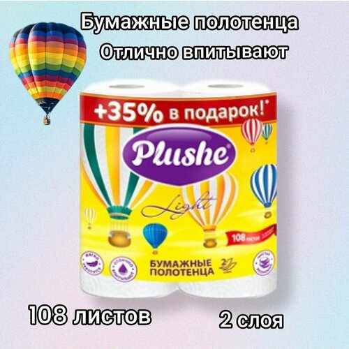 Полотенце Бумажное Plushe Light, 1 упаковка