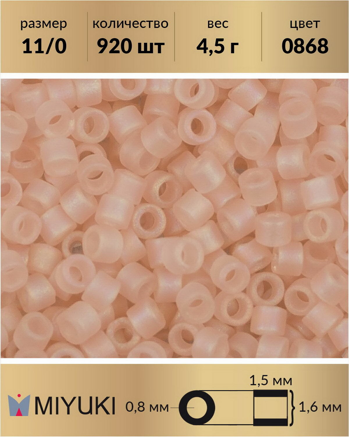 фото Бисер Miyuki Delica, цилиндрический, размер 11/0, цвет: Матовый радужный прозрачный розовый туман (0868), 4,5 грамм
