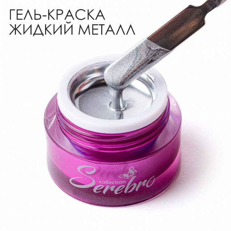 фото Гель-краска жидкий металл, цвет "серебро" Serebro, 5 мл
