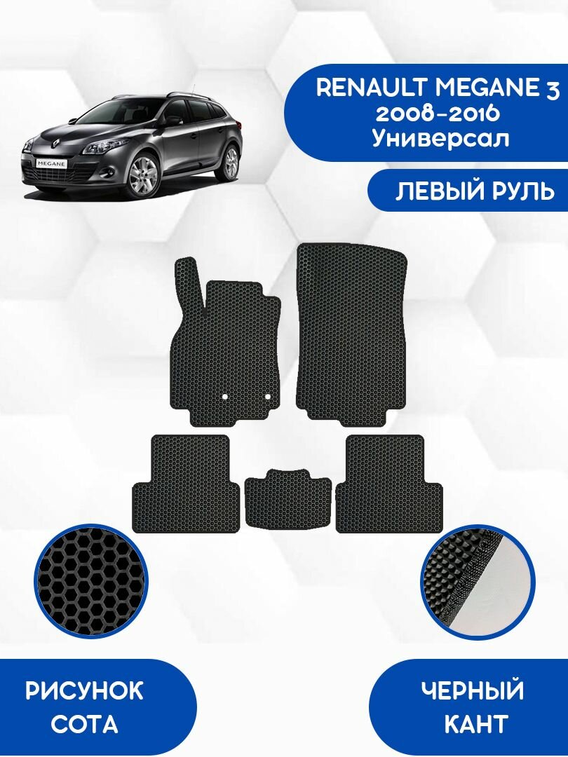 Комплект Ева ковриков SaVakS для RENAULT MEGANE 3 2008-2016 Универсал левый руль / Рено Меган 3 2008-2016