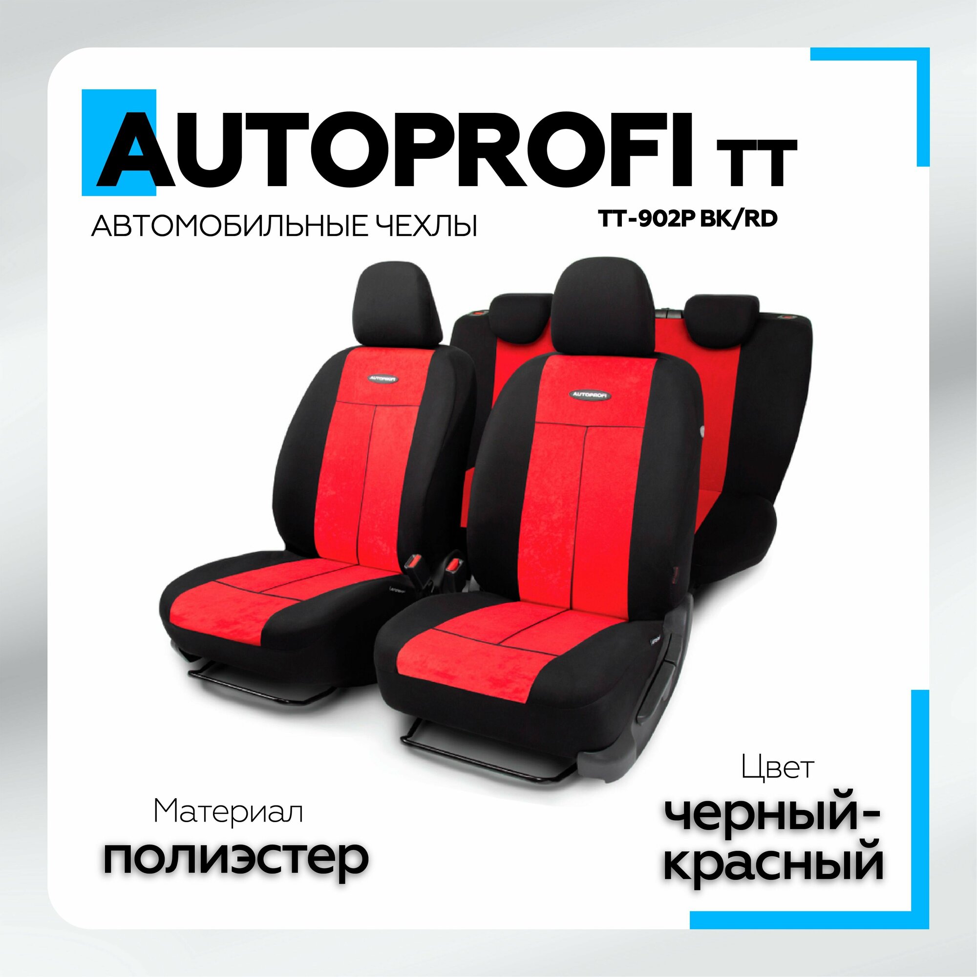 Автомобильные чехлы AUTOPROFI - фото №17