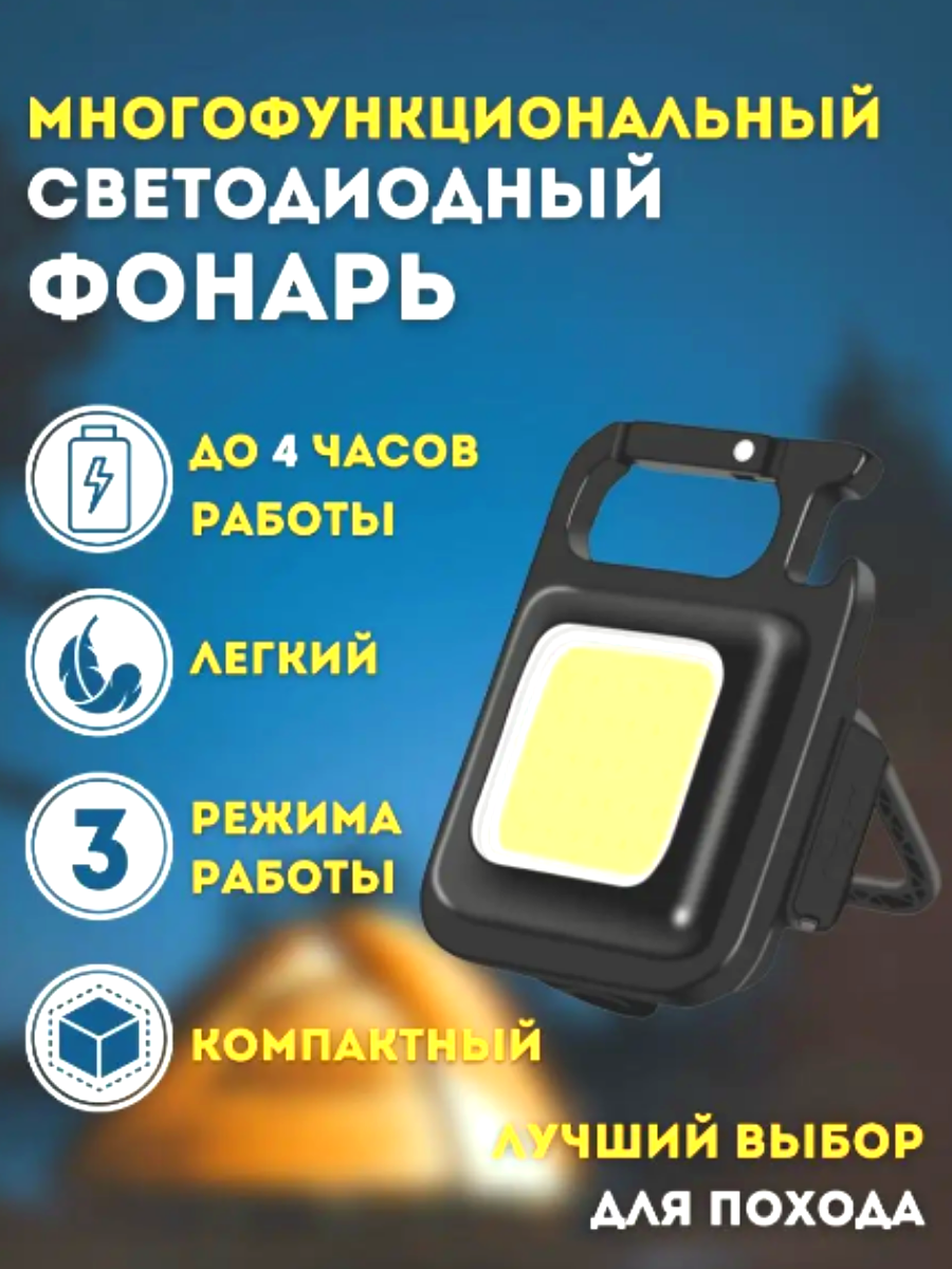 Светильник брелок TimPax аккумуляторный с магнитом и карабином