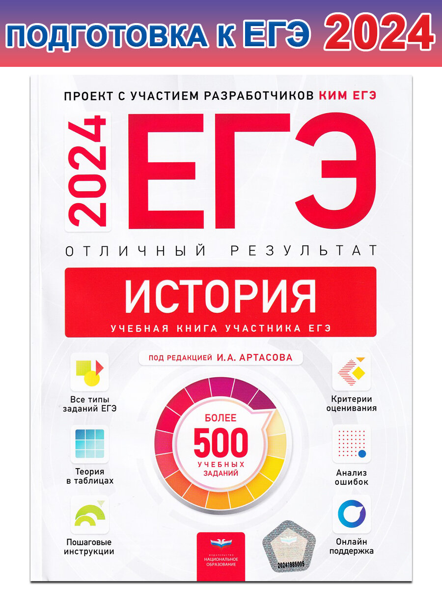 ЕГЭ 2024 История. Отличный результат. Учебная книга - фото №2