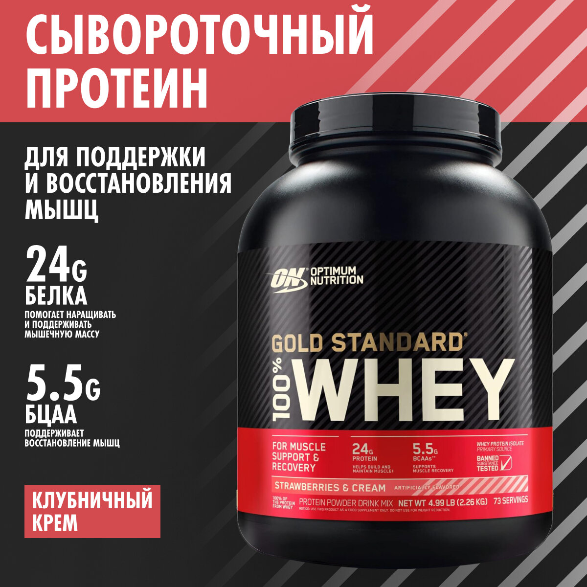 ON 100% Whey Gold standard 5lb (Strawberry Cream) -  2270 