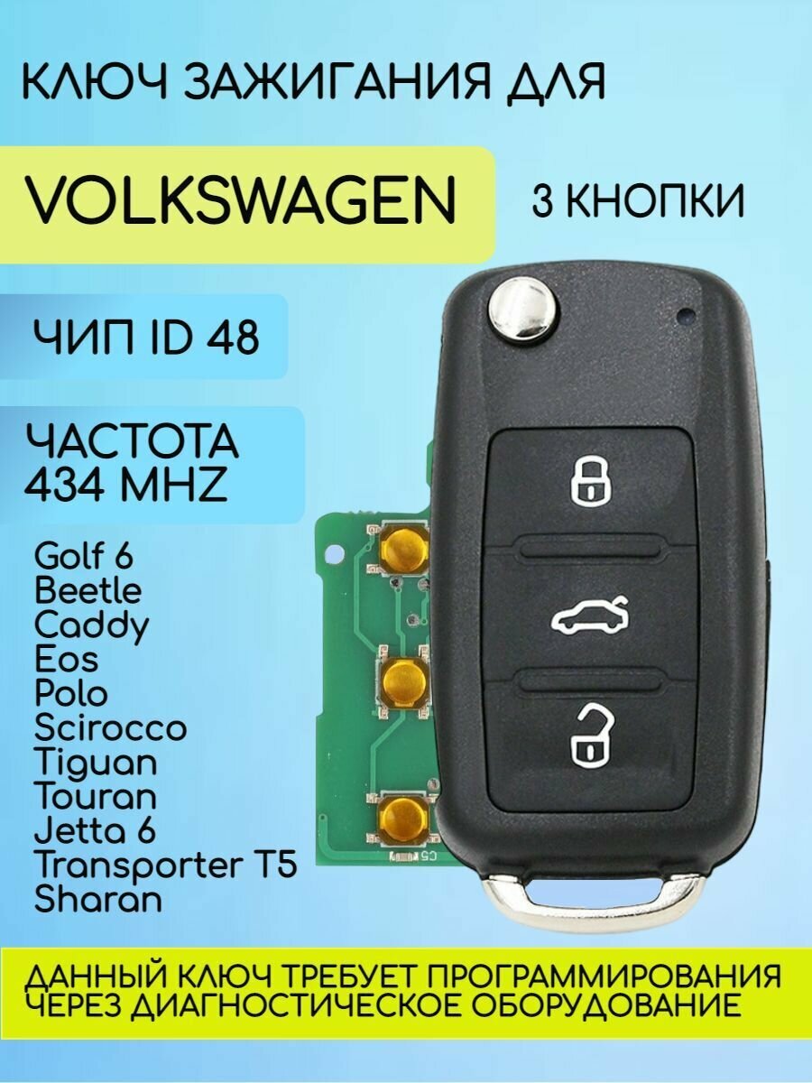 Ключ зажигания автомобиля 3 кнопки для VW / Фольксваген