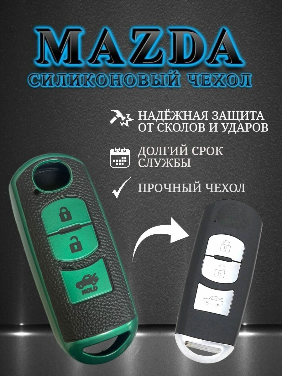 Чехол для смарт ключа MAZDA / мазда с 3 кнопками противоударный в зеленом цвете