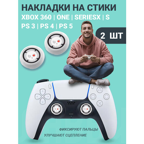 Накладки на стики Playstation и Xbox черепа