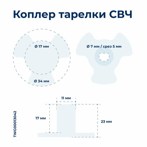 Коплер тарелки СВЧ Midea 12170000000424 690₽