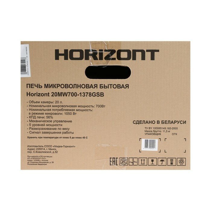 Микроволновая печь Horizont 20MW700-1378GSB . - фотография № 9