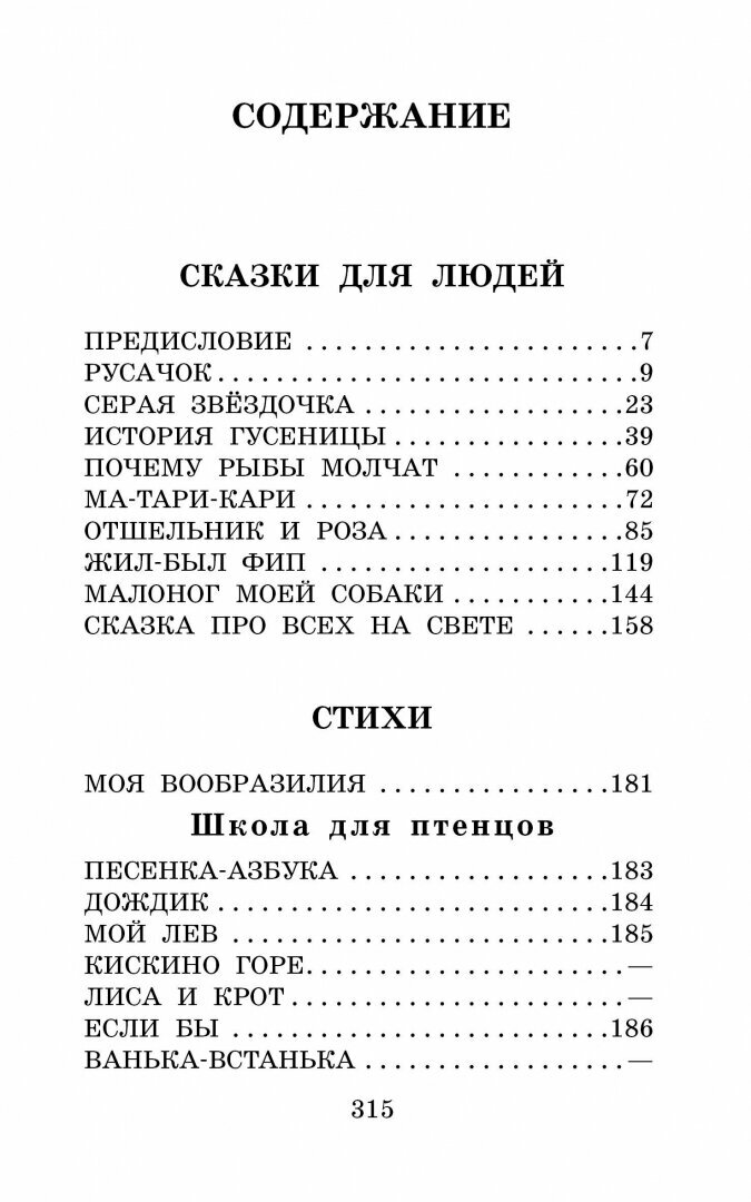 Серая Звёздочка. Сказки и стихи - фото №4