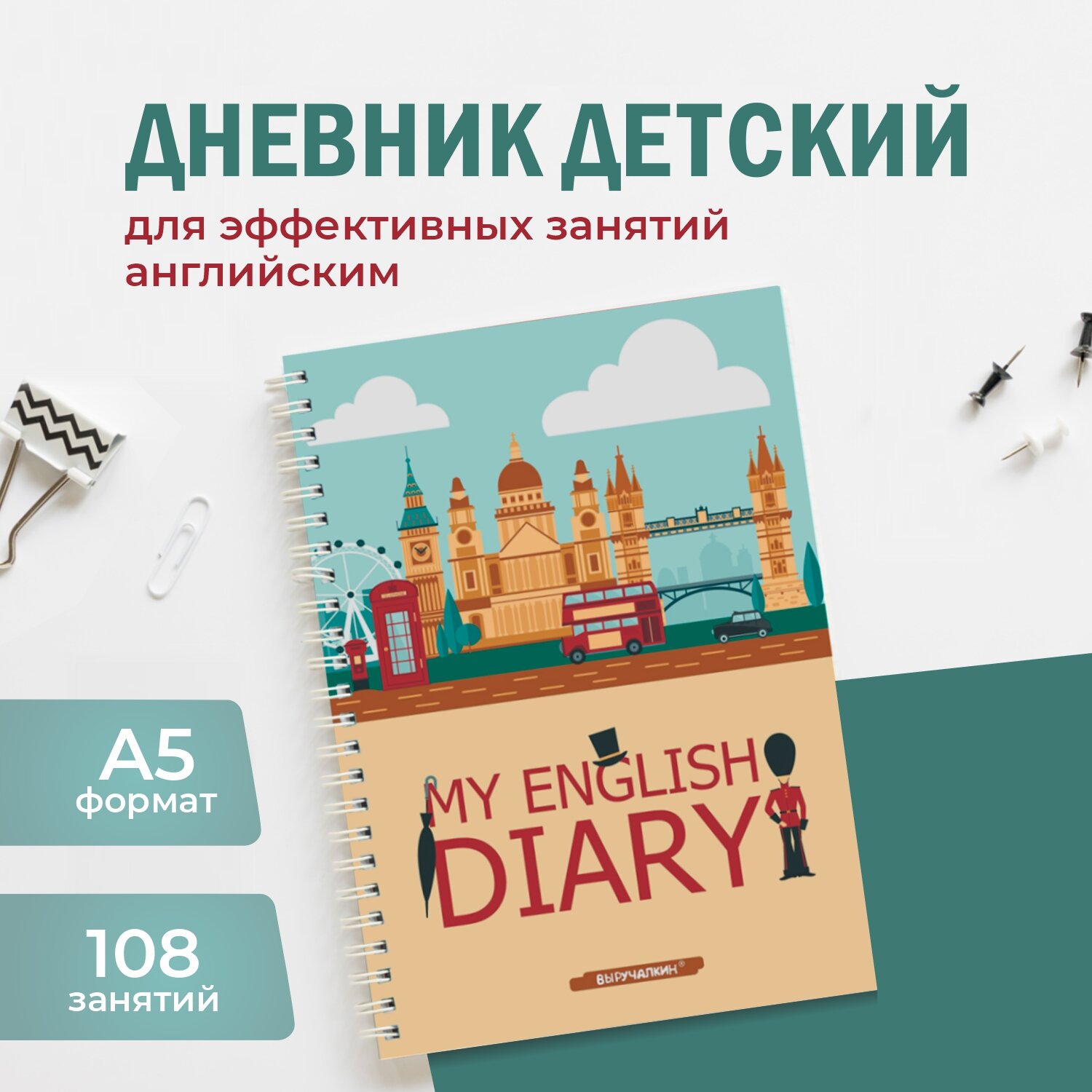 English diary. Дневник для изучающих английский