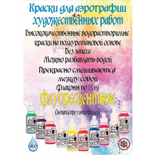 Набор флуоресцентных красок Exmix