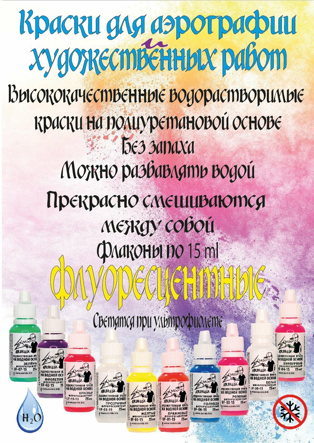 фото Набор флуоресцентных красок Exmix