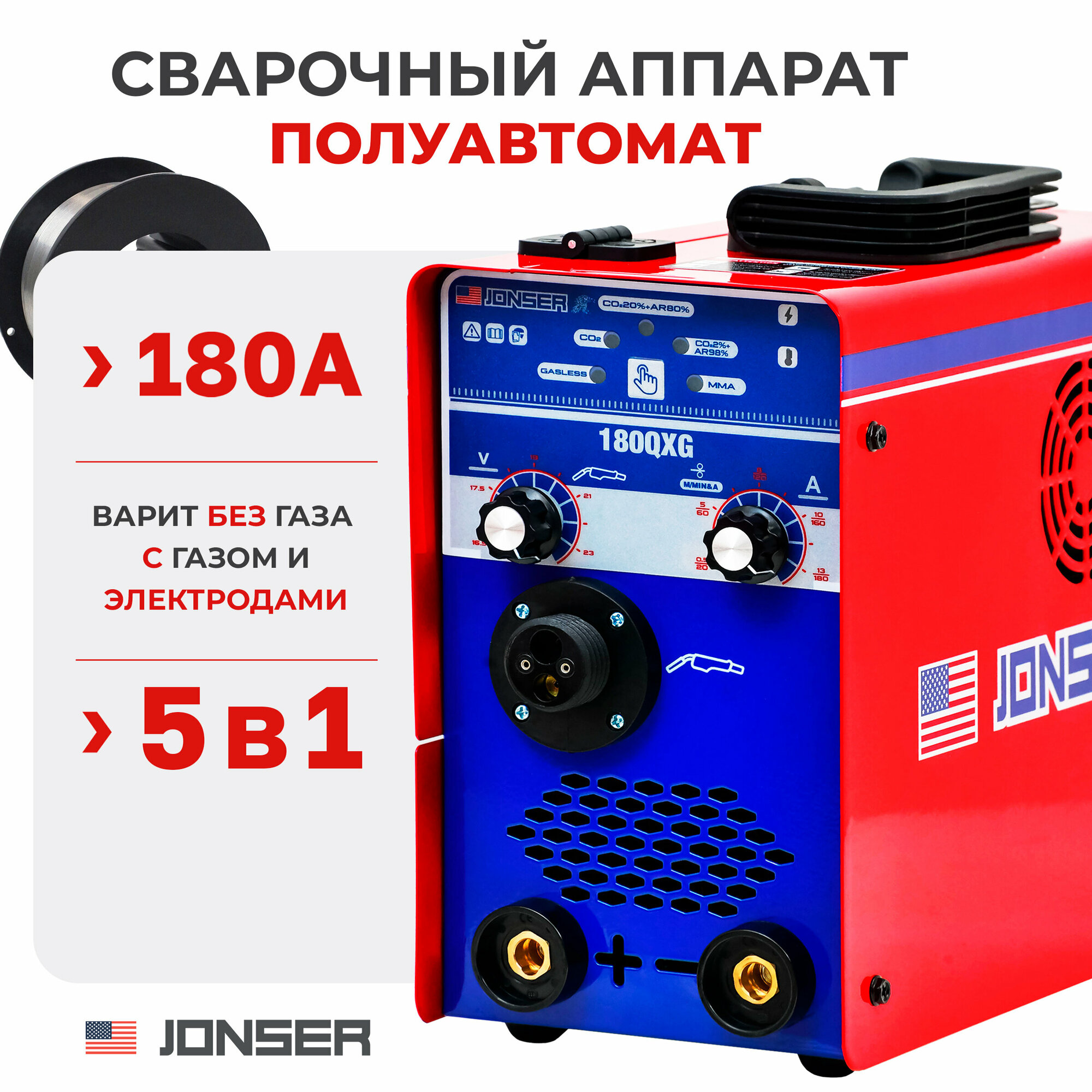 Сварочный аппарат полуавтомат инверторный Jonser 180/QXG сварка без газа / с газом