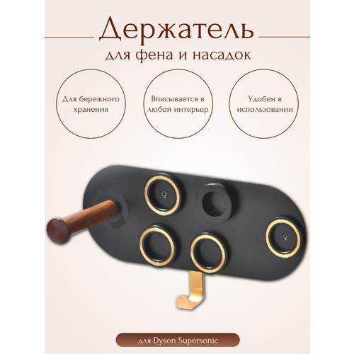 Держатель для фена Dyson Supersonic и насадок BT-09 3950₽