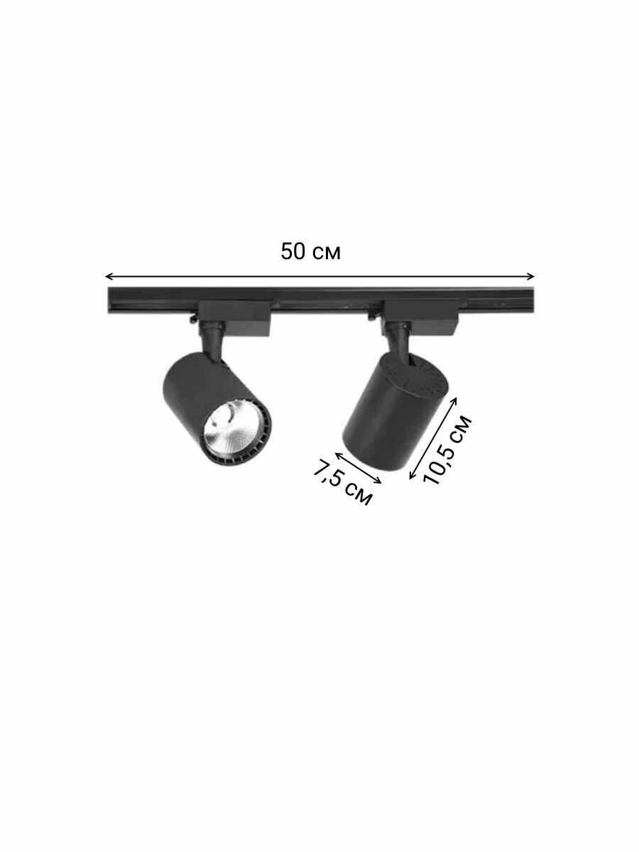 Потолочный светодиодный поворотный трековый светильник 50 см Черный