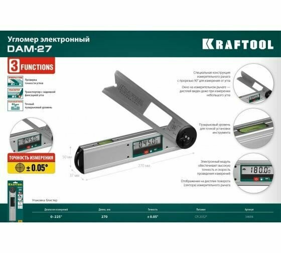 Электронный угломер KRAFTOOL DAM-27, 34684