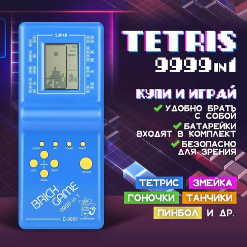 Тетрис классический Tetris портативная игра Brick Game E-9999 (Синий)