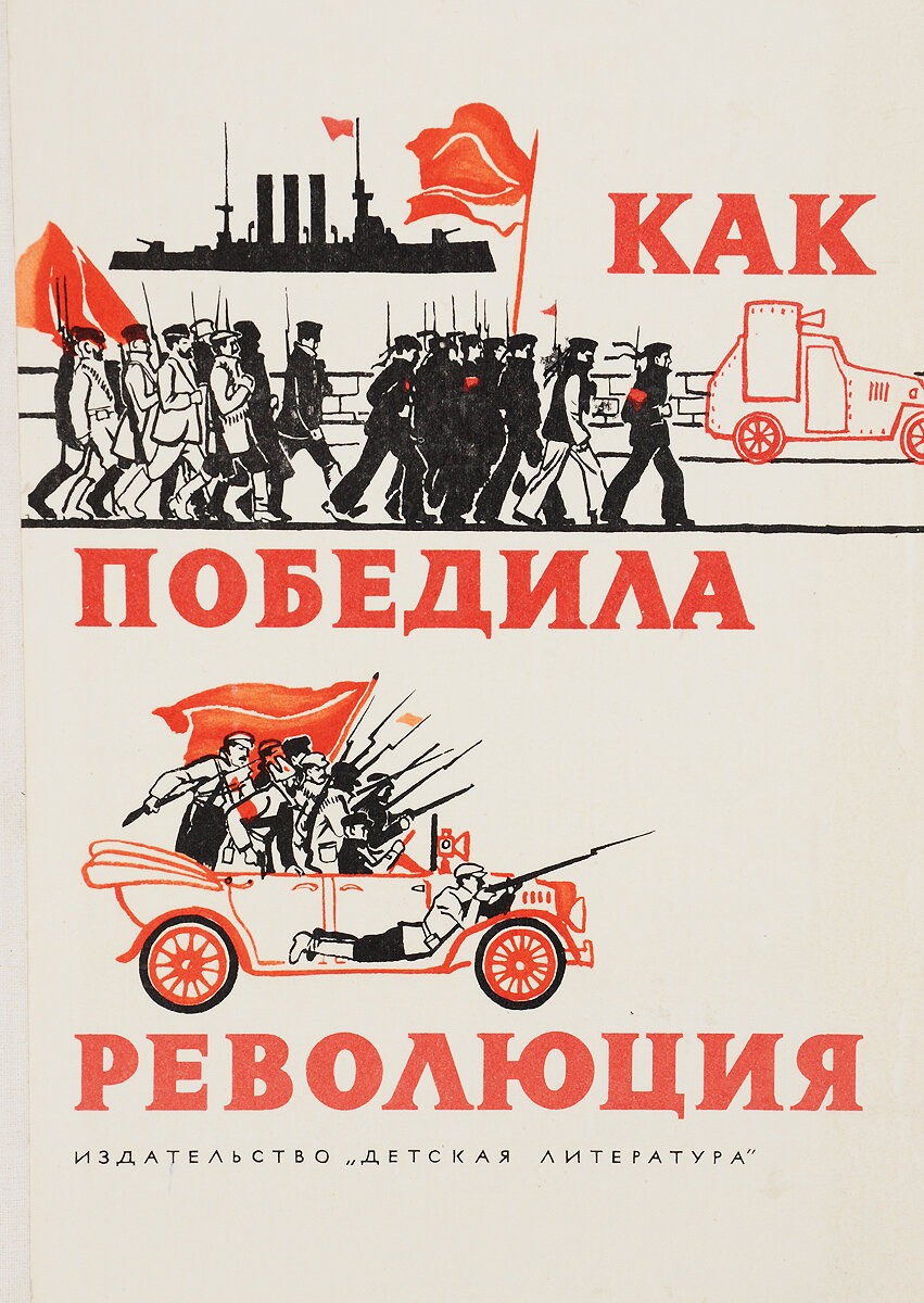 Как победила революция 1977 г.