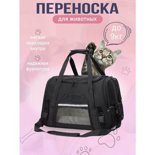 сумка переноска для домашних животных crocus life 644 pink 41x20x27см Сумка переноска для домашних животных черная