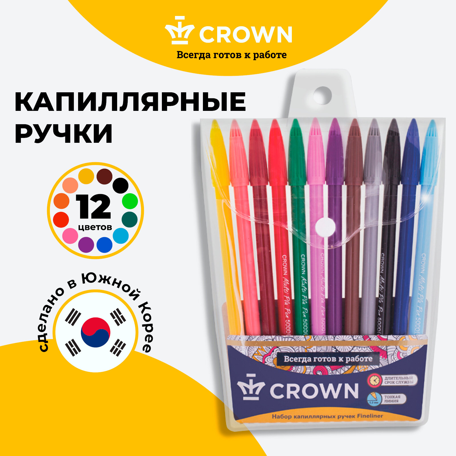 Набор капиллярных ручек Crown "MultiPla" 12цв, 0,3мм