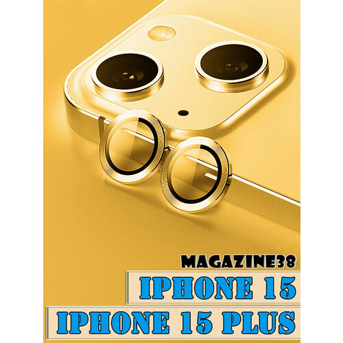 Защитное стекло линзы на камеру iPhone 15/15plus/желтые/золотые