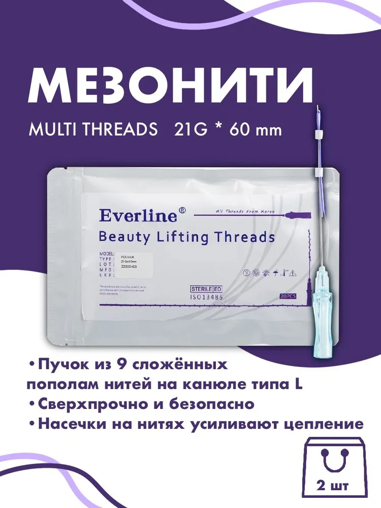 Мезонити MULTI THREADS L 21G*60mm 2шт