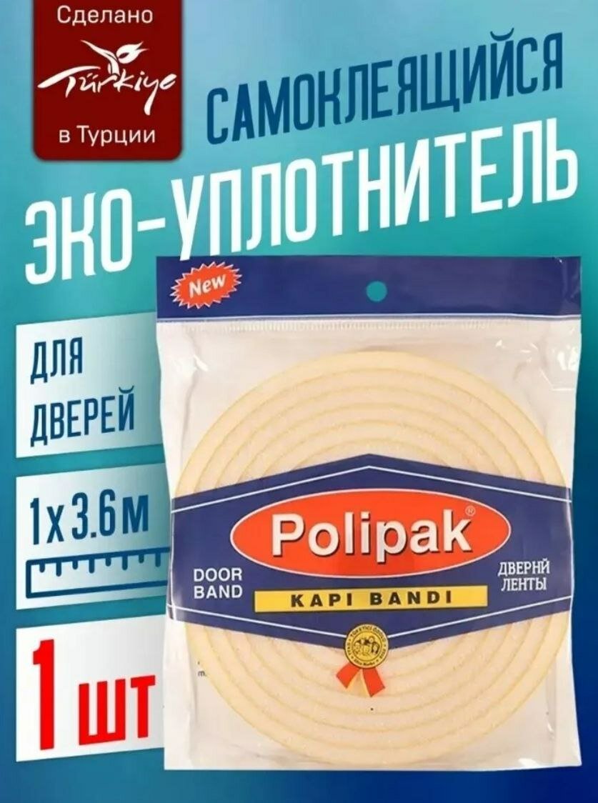 фото Уплотнитель Polipak-утеплитель для окно