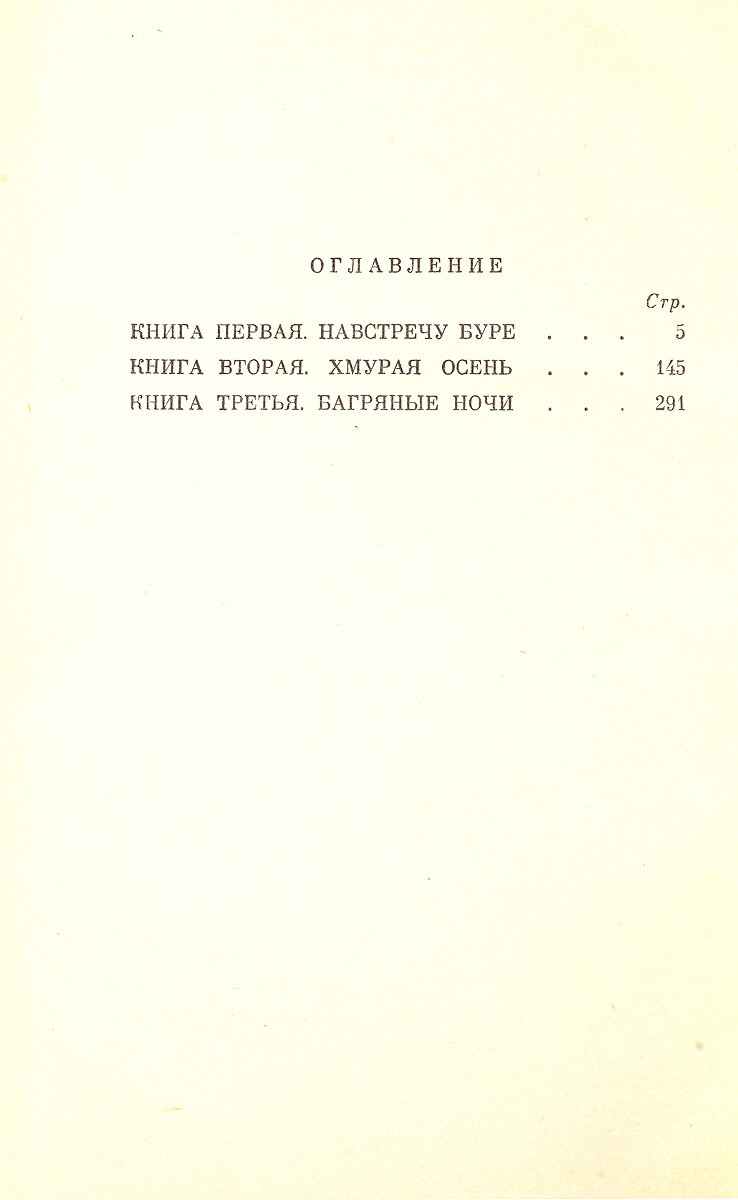 Разгневанная земля — фото 1