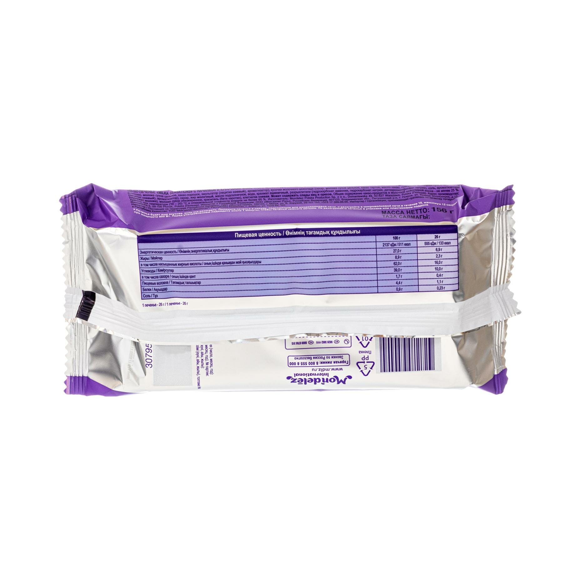 MILKA Sensations печенье с начинкой и кусочками молочного шоколада 156г