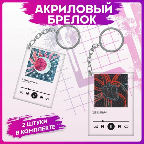 Брелок 1-я Наклейка, 2 шт., черный
