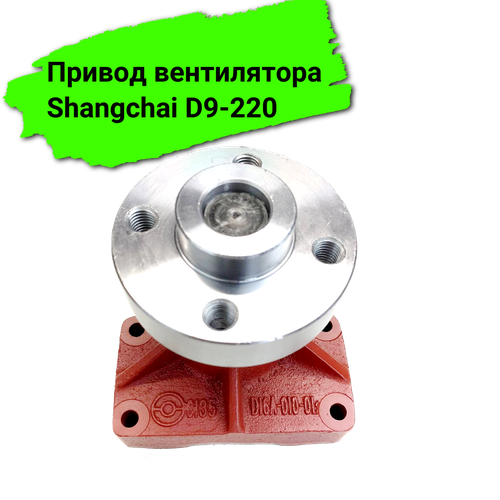 Привод вентилятора Shangchai D9-220