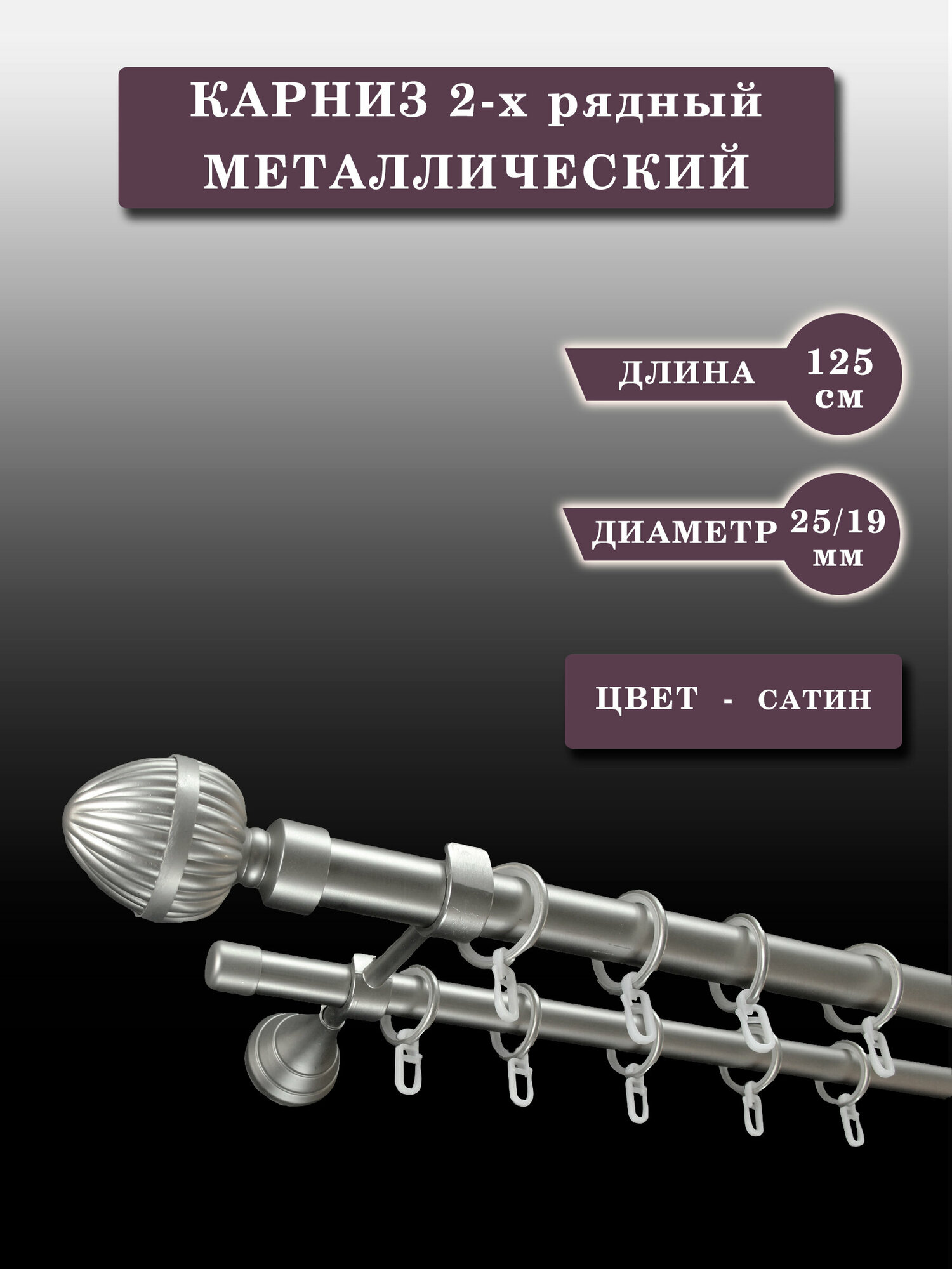 Карниз Шторы Оскар двухрядный настенный длина 125 см, цвет сатин, D 25/19мм