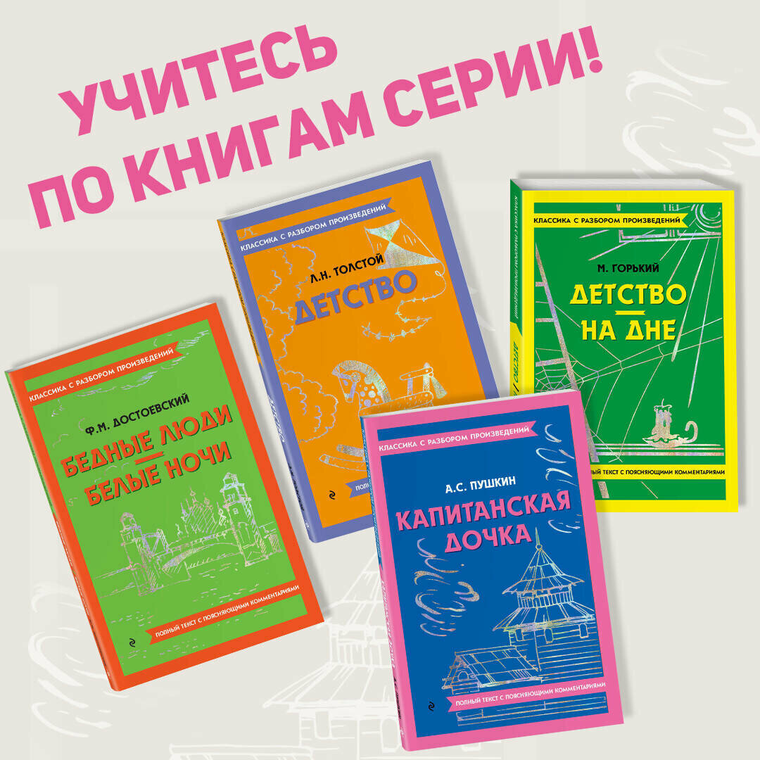 Капитанская дочка (Пушкин Александр Сергеевич) - фото №3