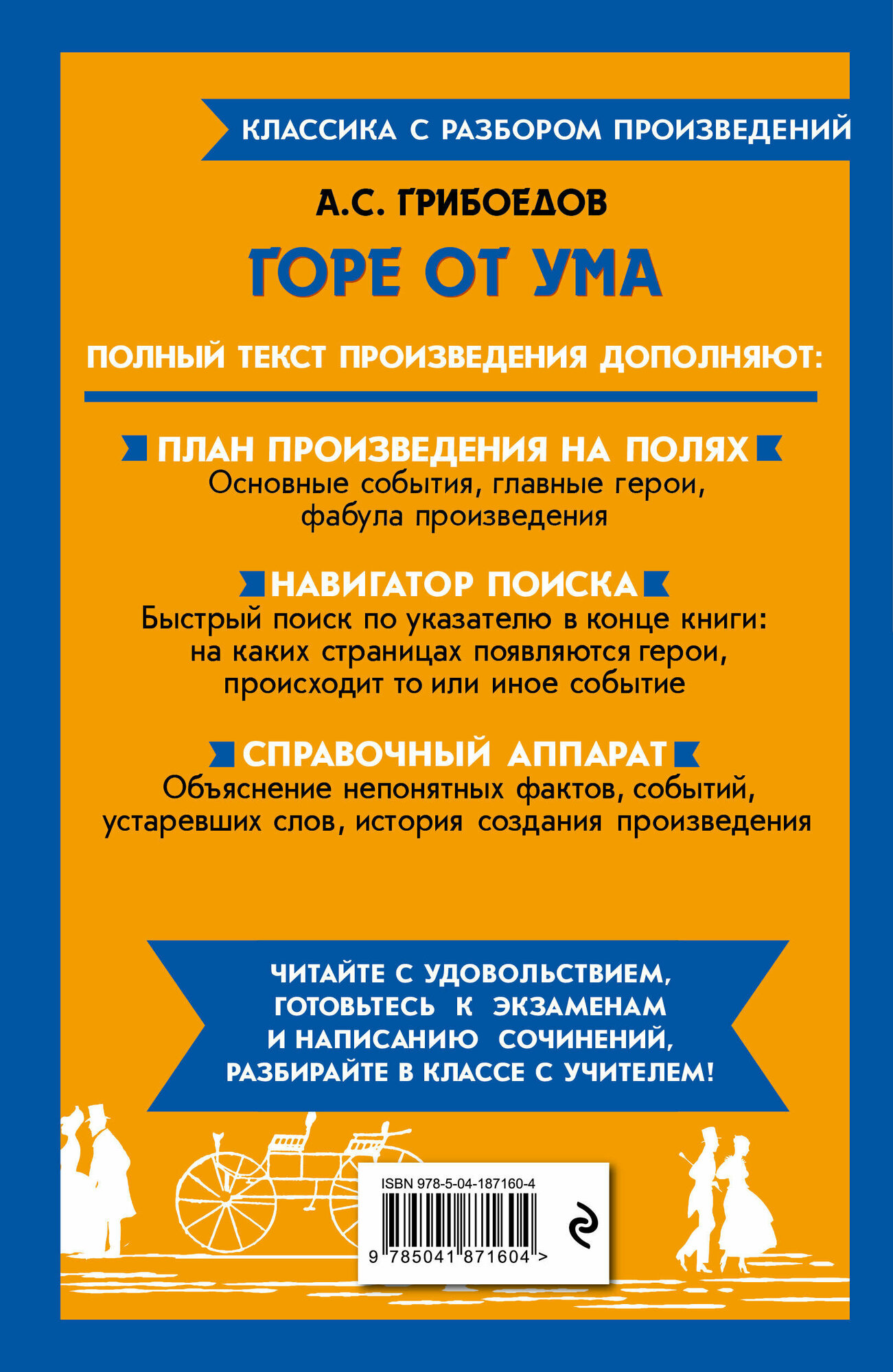 Горе от ума (Грибоедов Александр Сергеевич) - фото №5