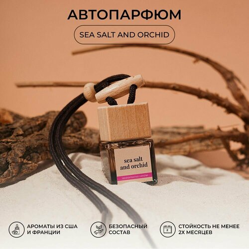 Ароматизатор для автомобиля, автопарфюм Морская соль и Орхидея, brown