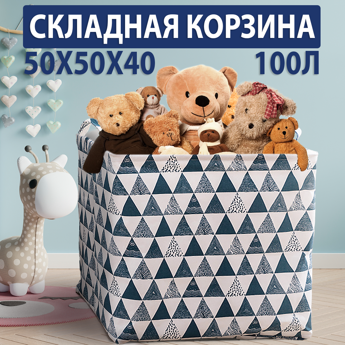 Корзина для игрушек XL 100л, для белья, Органайзер для хранения вещей, Мешок для одежды HARVEX 50х50х40 см, сине-белый