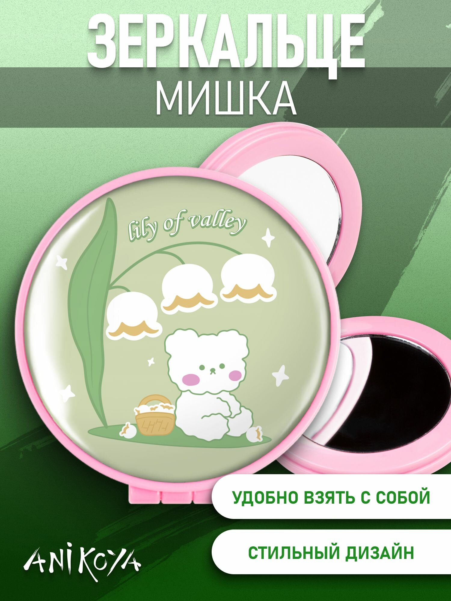 Зеркальце карманное складное Мишка