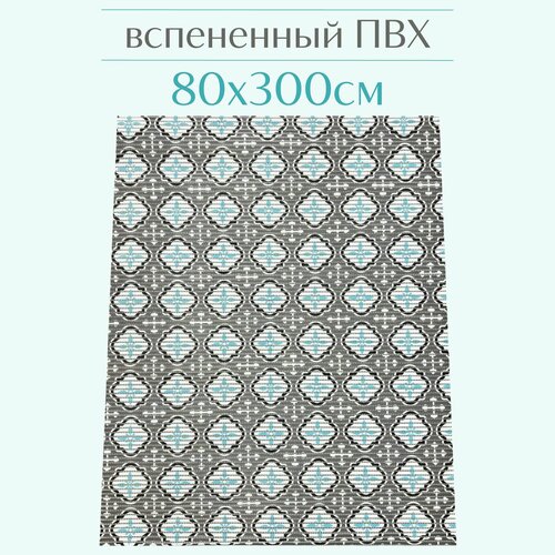Напольный коврик для ванной из вспененного ПВХ 80x300 см, серый/голубой/белый, с рисунком
