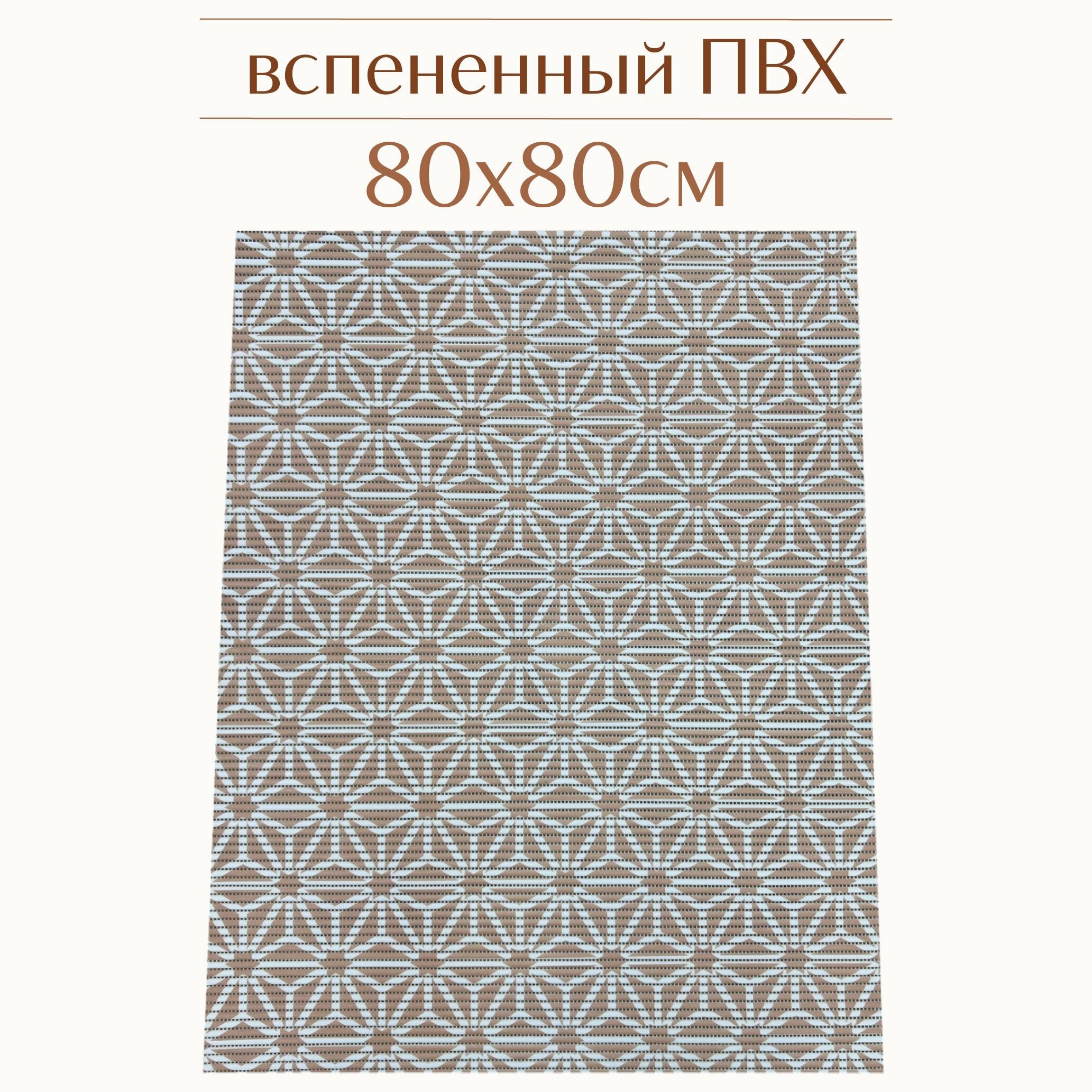 Напольный коврик для ванной из вспененного ПВХ 80x80 см персиковый/розово-бежевый с рисунком