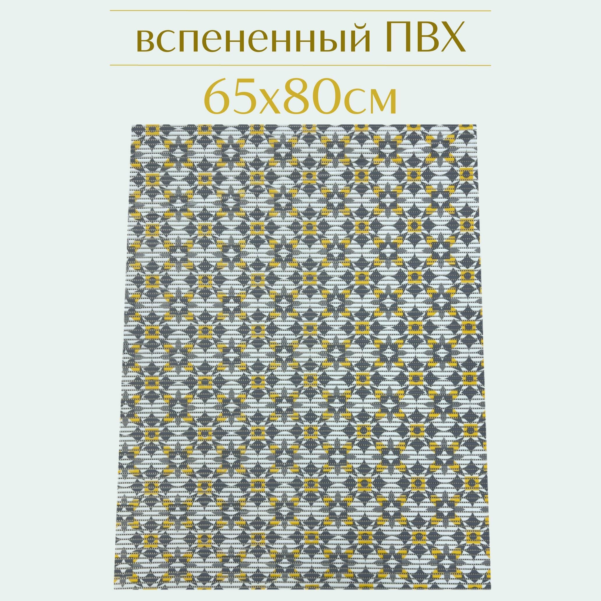 Напольный коврик для ванной из вспененного ПВХ 65x80 см серый/белый/жёлтый с рисунком