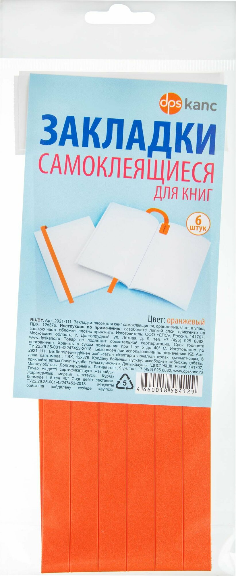 Закладка самоклеящиеся для книг, прямые, набор 6 шт,300мкм, оранж, 2921-111