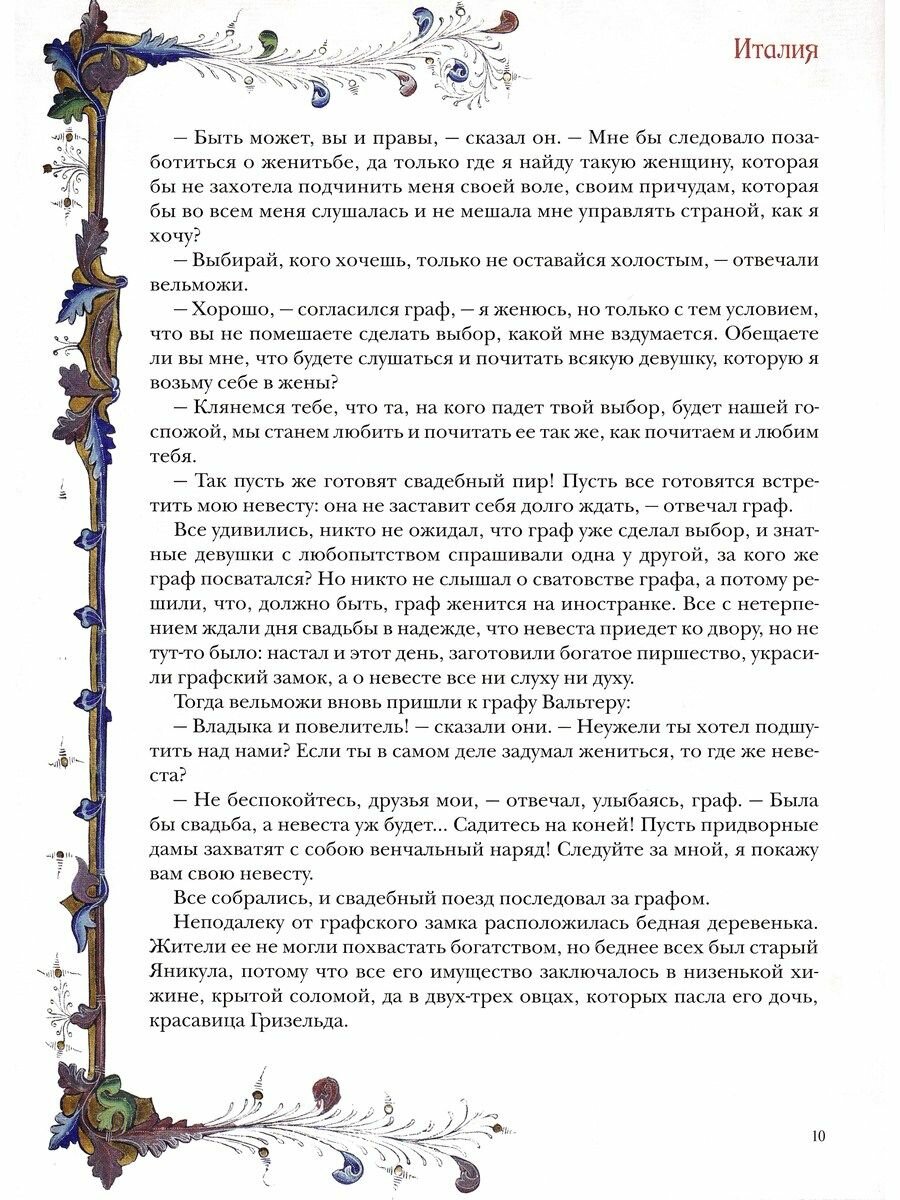 Великие легенды Средневековья (без автора) - фото №6