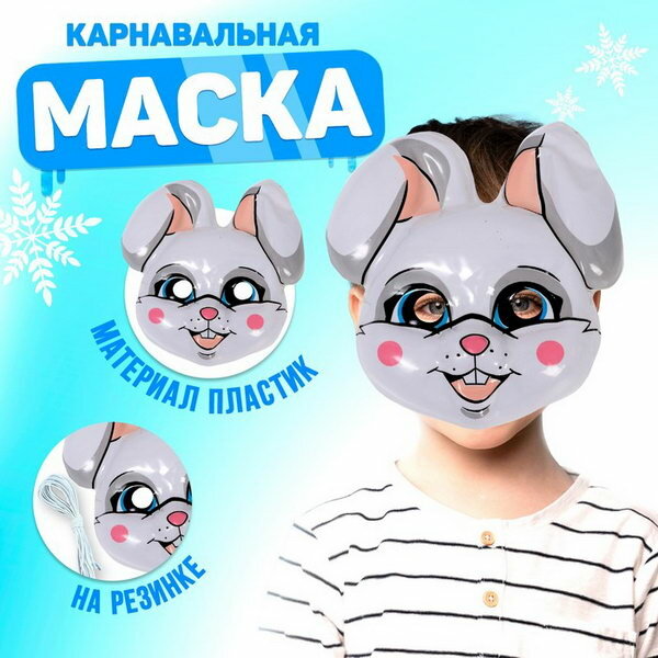 Маска PVC 