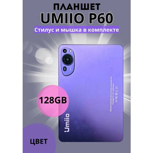 Планшет Umiio 60 ultra с клавиатурой 101 Android 12 6gb 128gb Фиолетовый 7990₽