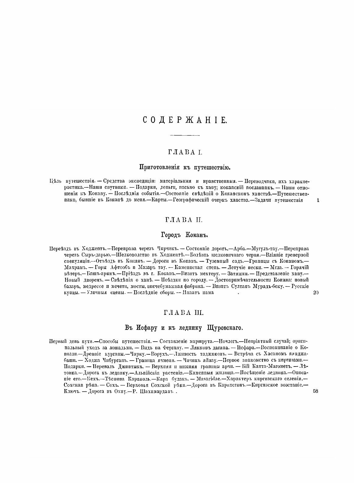 Книга Путешествие В туркестан, Члена-Основателя Общества А.П, Федченко, Совершенное От ... - фото №6