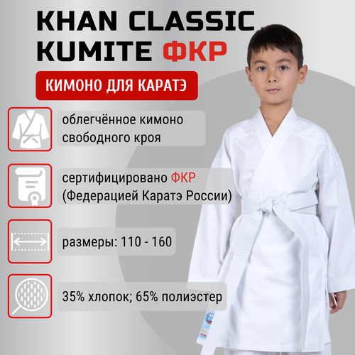 Кимоно  для карате Khan, сертификат ФКР, размер 150, белый