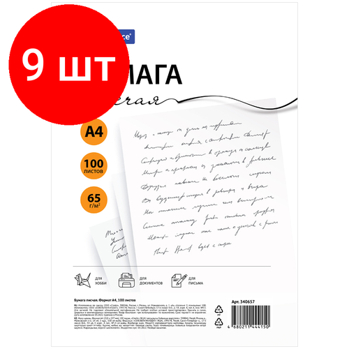 Комплект 9 шт, Бумага писчая OfficeSpace, А4, 100л, 65г/м2, 146% бумага писчая а4 500л calligrata 55 65г м2 белизна 65% серая типографская 2